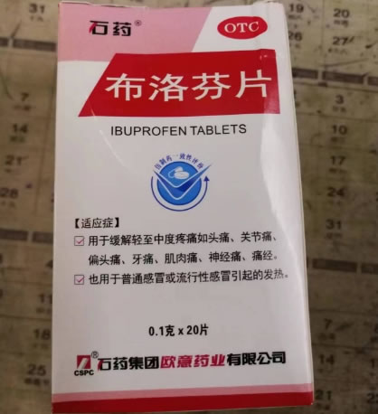 石药布洛芬片招商代理 20片
