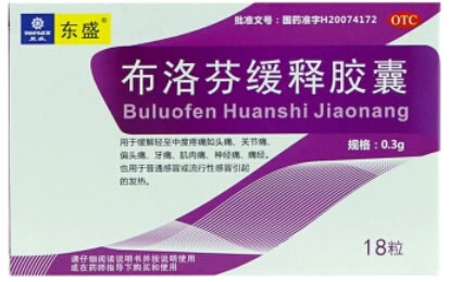 东盛布洛芬缓释胶囊招商代理 0.3g*18粒 北京红林制药