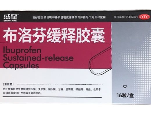 盛星布洛芬缓释胶囊招商代理 16粒