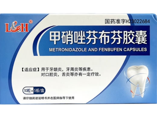 L＆H甲硝唑芬布芬胶囊招商代理 50粒 龙晖药业
