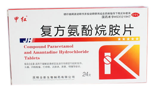 复方氨酚烷胺片招商代理 24片 昆明全新生物制药