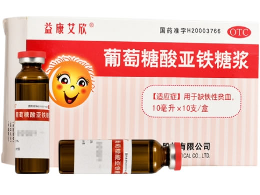 益康艾欣葡萄糖酸亚铁糖浆招商代理 10支