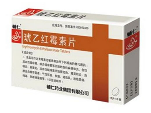 琥乙红霉素片招商代理 24片 辅仁药业