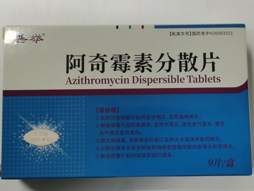 善举阿奇霉素分散片招商代理 9片