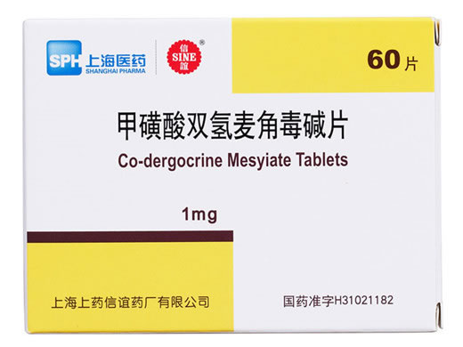 甲磺酸双氢麦角毒碱片