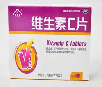 维生素C片招商代理 100片 云岗制药
