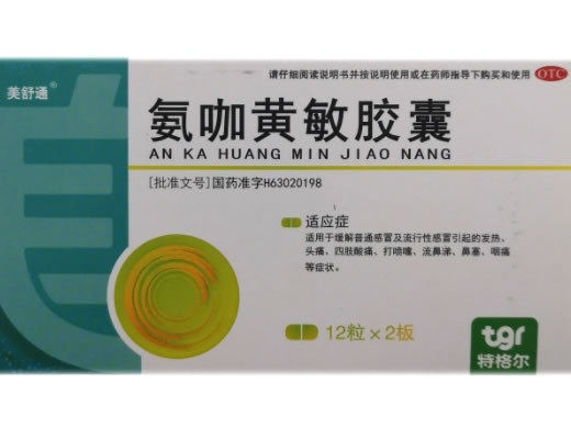 美舒通氨咖黄敏胶囊招商代理 24粒