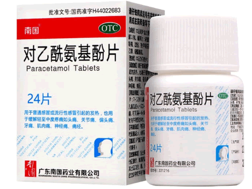 南国对乙酰氨基酚片招商代理 24片