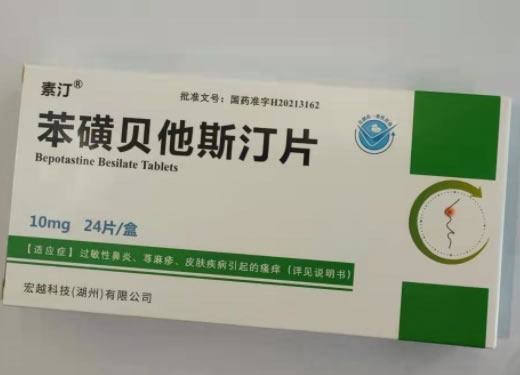 素汀苯磺贝他斯汀片招商代理 24片 民生药业
