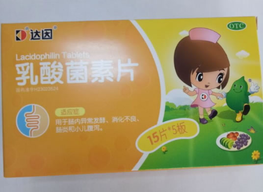 达因乳酸菌素片招商代理 75片