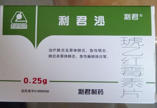 利君沙琥乙红霉素片招商代理 24片