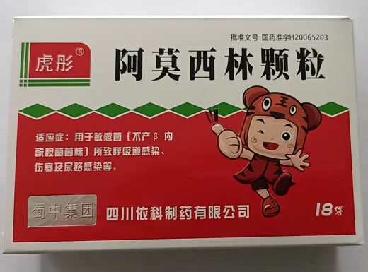 虎彤阿莫西林颗粒招商代理 18袋 四川依科制药