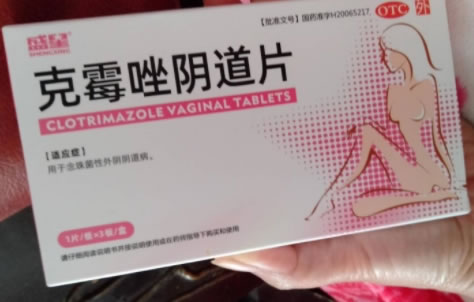 盛星克霉唑阴道片招商代理 3片