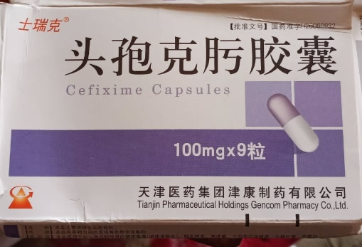 士瑞克头孢克肟胶囊招商代理 9粒 天津医药集团