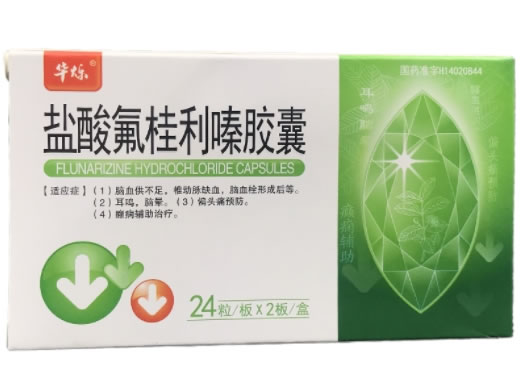 华烁盐酸氟桂利嗪胶囊招商代理 48粒