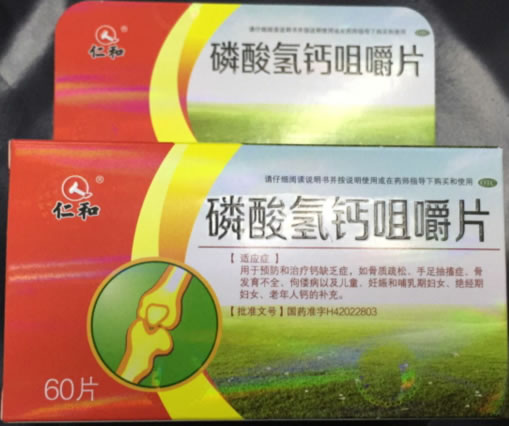 仁和磷酸氢钙咀嚼片招商代理 60片