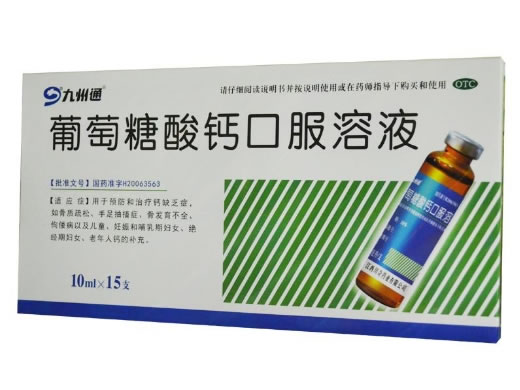 九州通葡萄糖酸钙口服溶液招商代理 15支