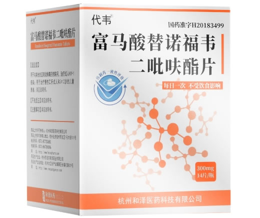 代韦富马酸替诺福韦二吡呋酯片招商代理 富马酸替诺福韦二吡呋酯片 14片