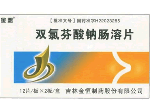 双氯芬酸钠肠溶片招商代理 吉林金恒制药