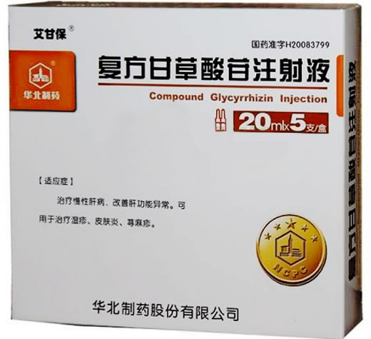 华北制药/艾甘保复方甘草酸苷注射液招商代理 5支