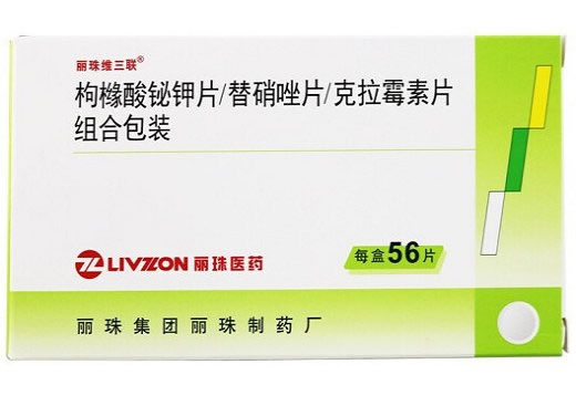 丽珠维三联枸橼酸铋钾片/替硝唑片/克拉霉素片组合包装招商代理 56片