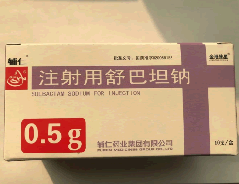 辅仁/金港豫星注射用舒巴坦钠招商代理 10支