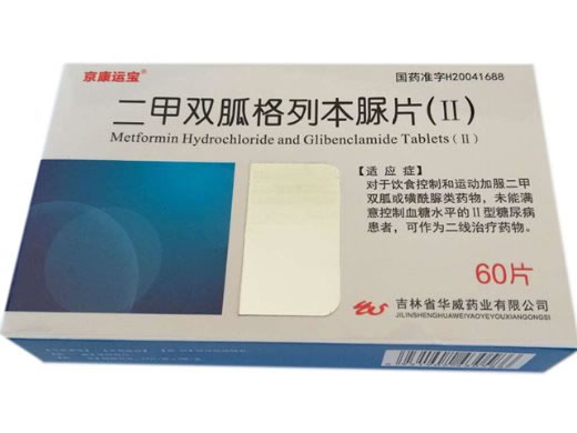 京康运宝二甲双胍格列本脲片(Ⅱ)招商代理 60片