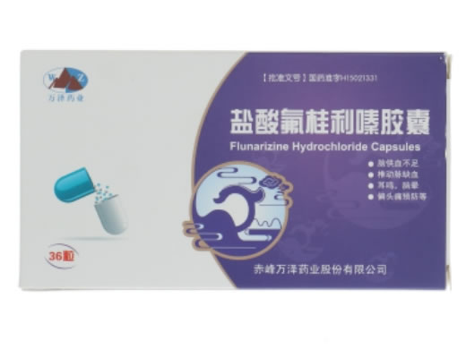 盐酸氟桂利嗪胶囊