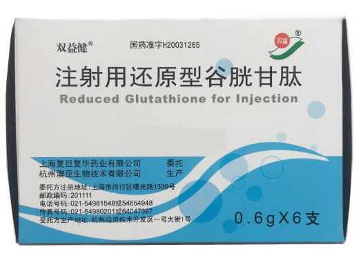 双益健注射用还原型谷胱甘肽招商代理 0.6g*6支