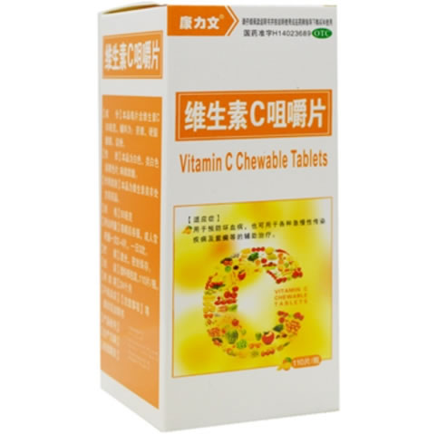 康力文维生素C咀嚼片招商代理 110片 山西汾河制药