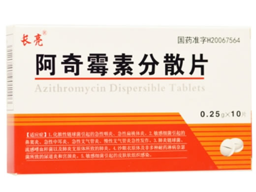 阿奇霉素分散片招商代理 10片 同源药业