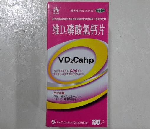 盛杰奥维D2磷酸氢钙片招商代理 130片