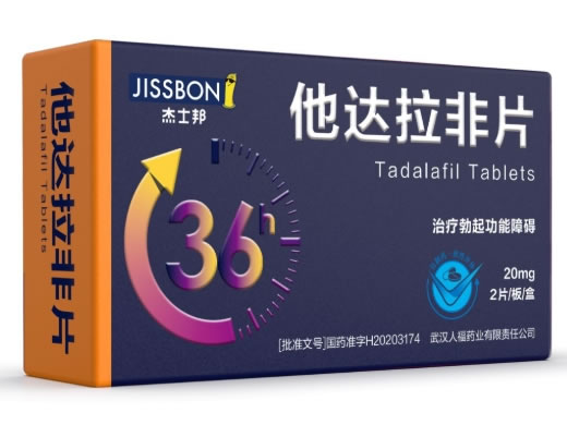 杰士邦他达拉非片招商代理 2片 武汉人福
