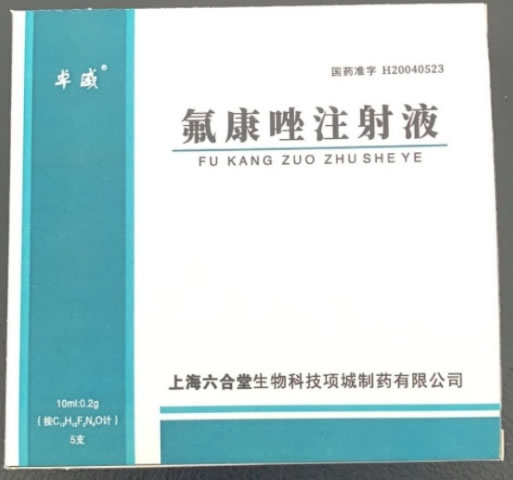 卓威氟康唑注射液招商代理 5支