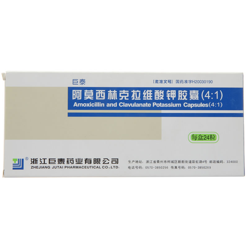 巨泰阿莫西林克拉维酸钾胶囊(4:1)招商代理 24粒 浙江巨泰
