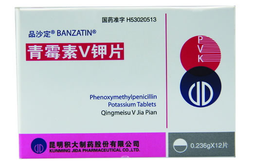 品沙定青霉素V钾片招商代理 12片 昆明积大制药