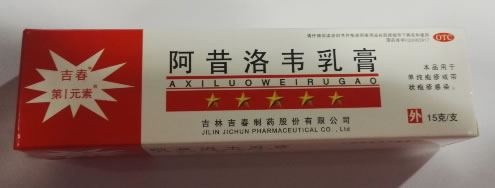 吉春 第1元素阿昔洛韦乳膏招商代理 15g