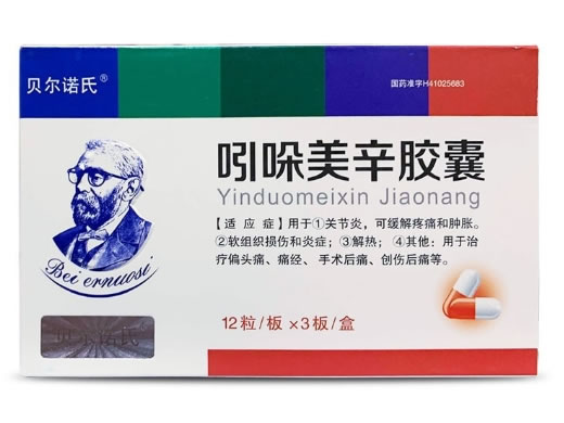 贝尔诺氏吲哚美辛胶囊招商代理 36粒