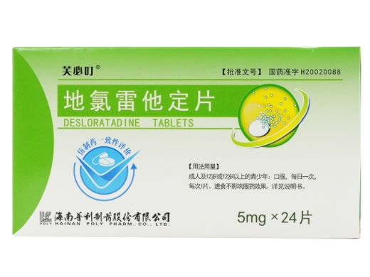 芙必叮地氯雷他定片招商代理 24片