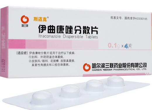 哈三联/斯迈克伊曲康唑分散片招商代理 4片
