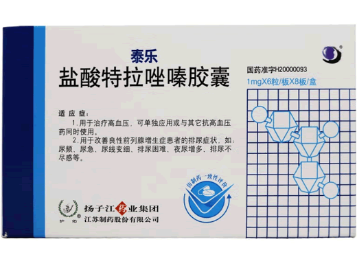 泰乐盐酸特拉唑嗪胶囊招商代理 48粒 扬子江药业