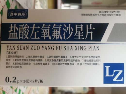 鲁中制药/一品盐酸左氧氟沙星片招商代理 0.2g*24片