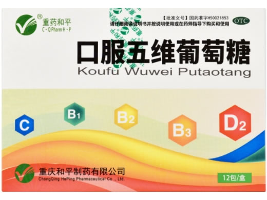 重药和平口服五维葡萄糖招商代理 12袋