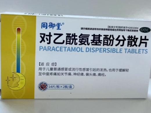 同御堂对乙酰氨基酚分散片招商代理 28片