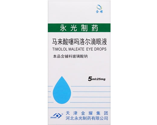 金耀/永光制药马来酸噻吗洛尔滴眼液招商代理 