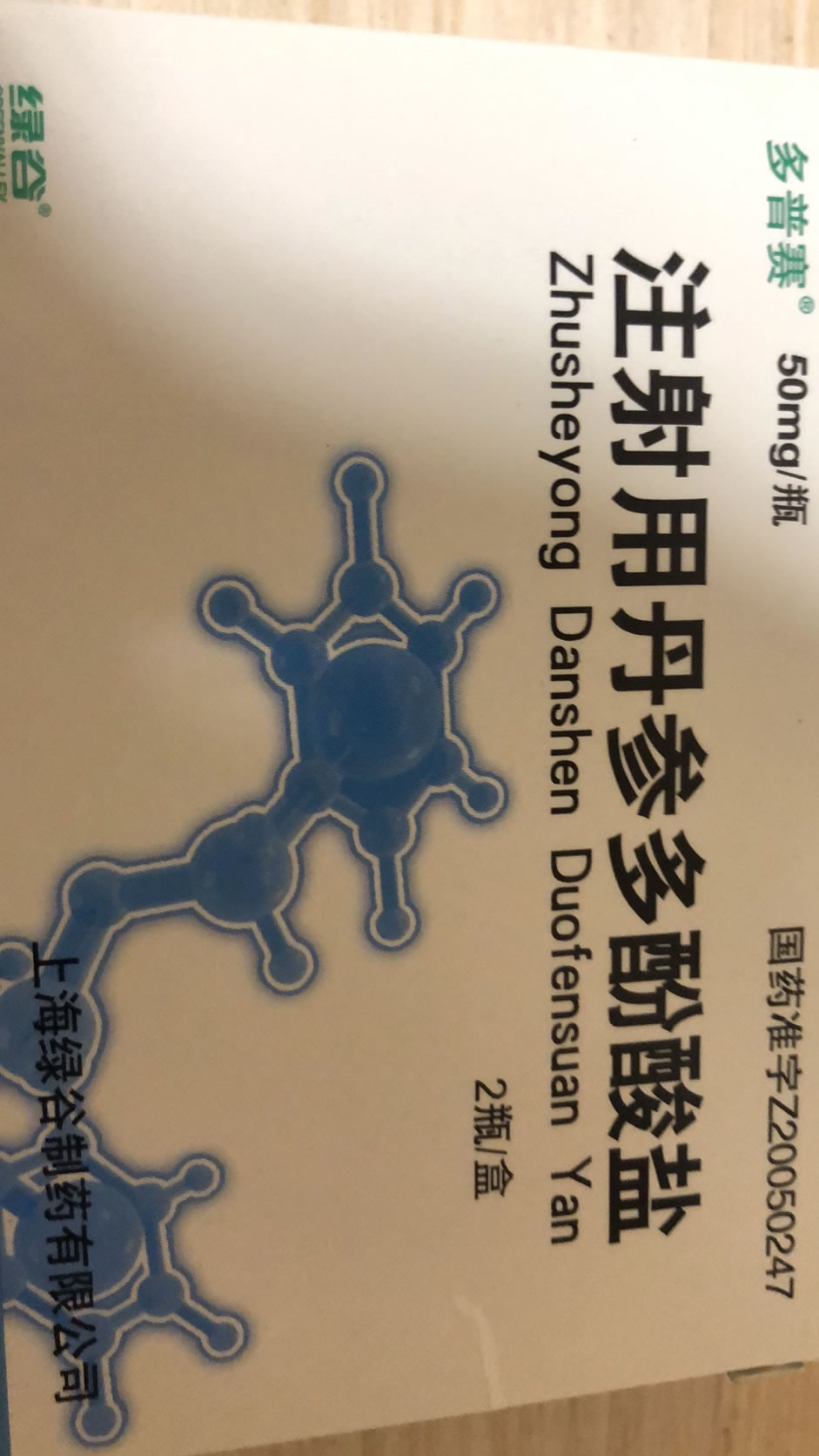 注射用丹参多酚酸盐招商代理 50mg