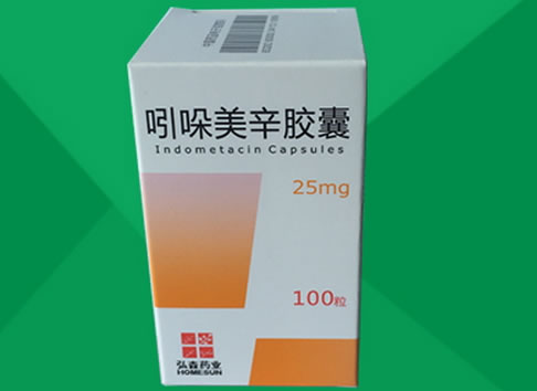 吲哚美辛胶囊招商代理 100粒 弘森药业