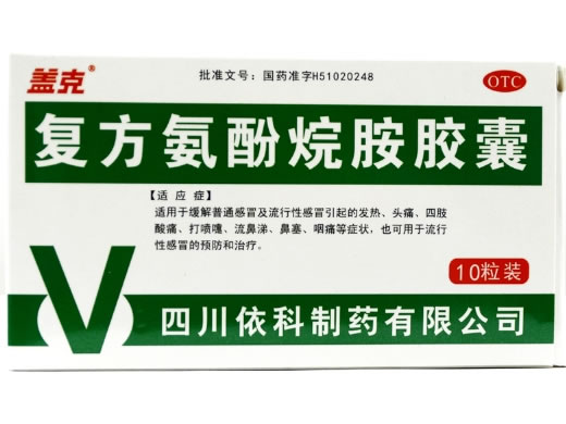 盖克复方氨酚烷胺胶囊招商代理 10粒 四川依科