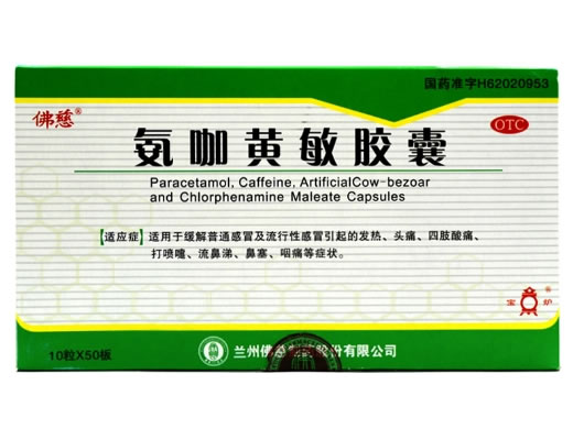 佛慈/宝炉氨咖黄敏胶囊招商代理 500粒