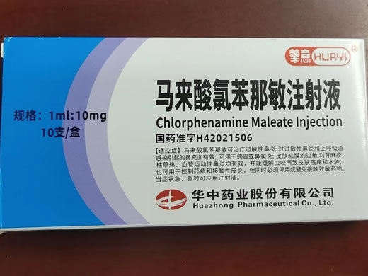 华意马来酸氯苯那敏注射液招商代理 